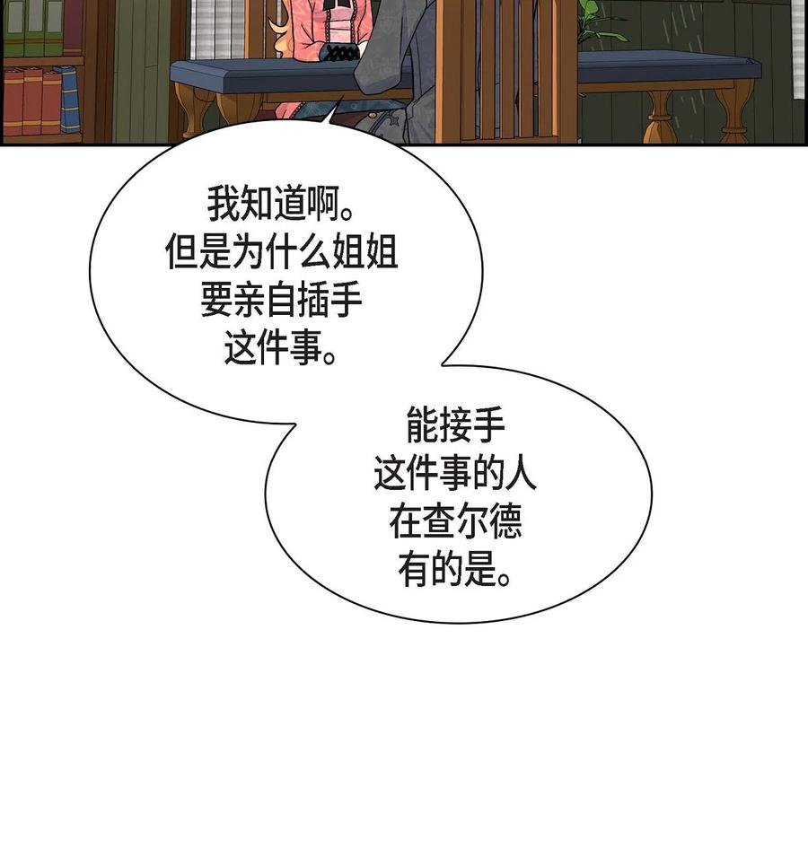 《待破灭男主爱上我》漫画最新章节30 阿雷泰能力免费下拉式在线观看章节第【51】张图片