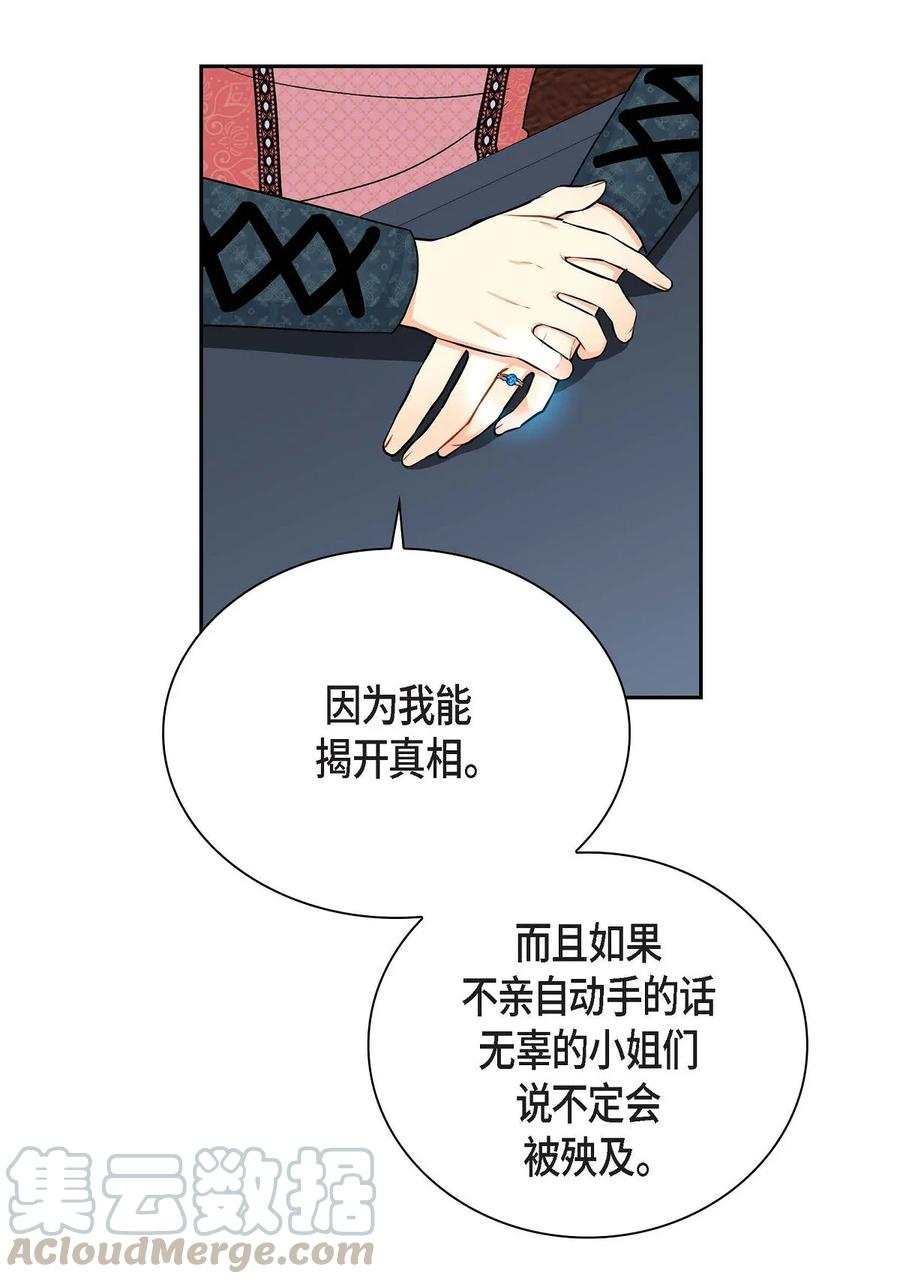 《待破灭男主爱上我》漫画最新章节30 阿雷泰能力免费下拉式在线观看章节第【52】张图片