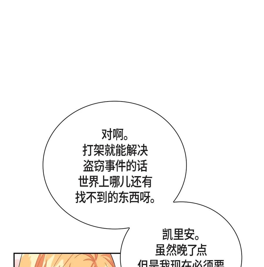 《待破灭男主爱上我》漫画最新章节30 阿雷泰能力免费下拉式在线观看章节第【54】张图片