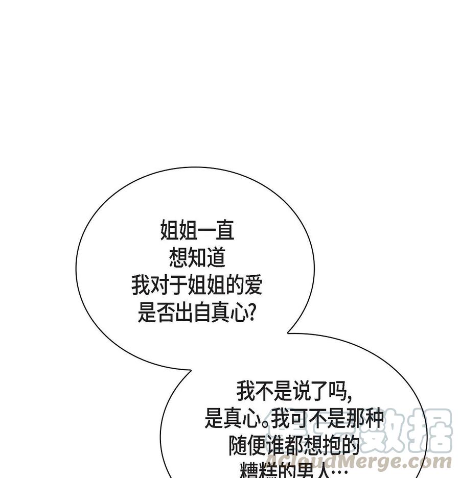 《待破灭男主爱上我》漫画最新章节30 阿雷泰能力免费下拉式在线观看章节第【61】张图片