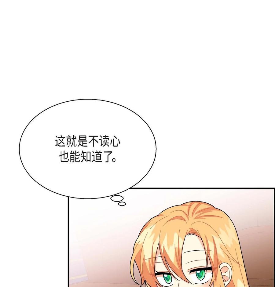 《待破灭男主爱上我》漫画最新章节30 阿雷泰能力免费下拉式在线观看章节第【65】张图片