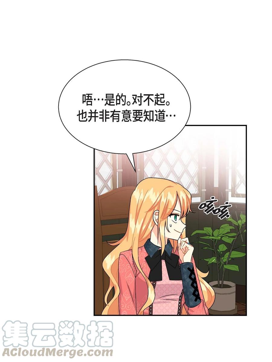 《待破灭男主爱上我》漫画最新章节30 阿雷泰能力免费下拉式在线观看章节第【70】张图片