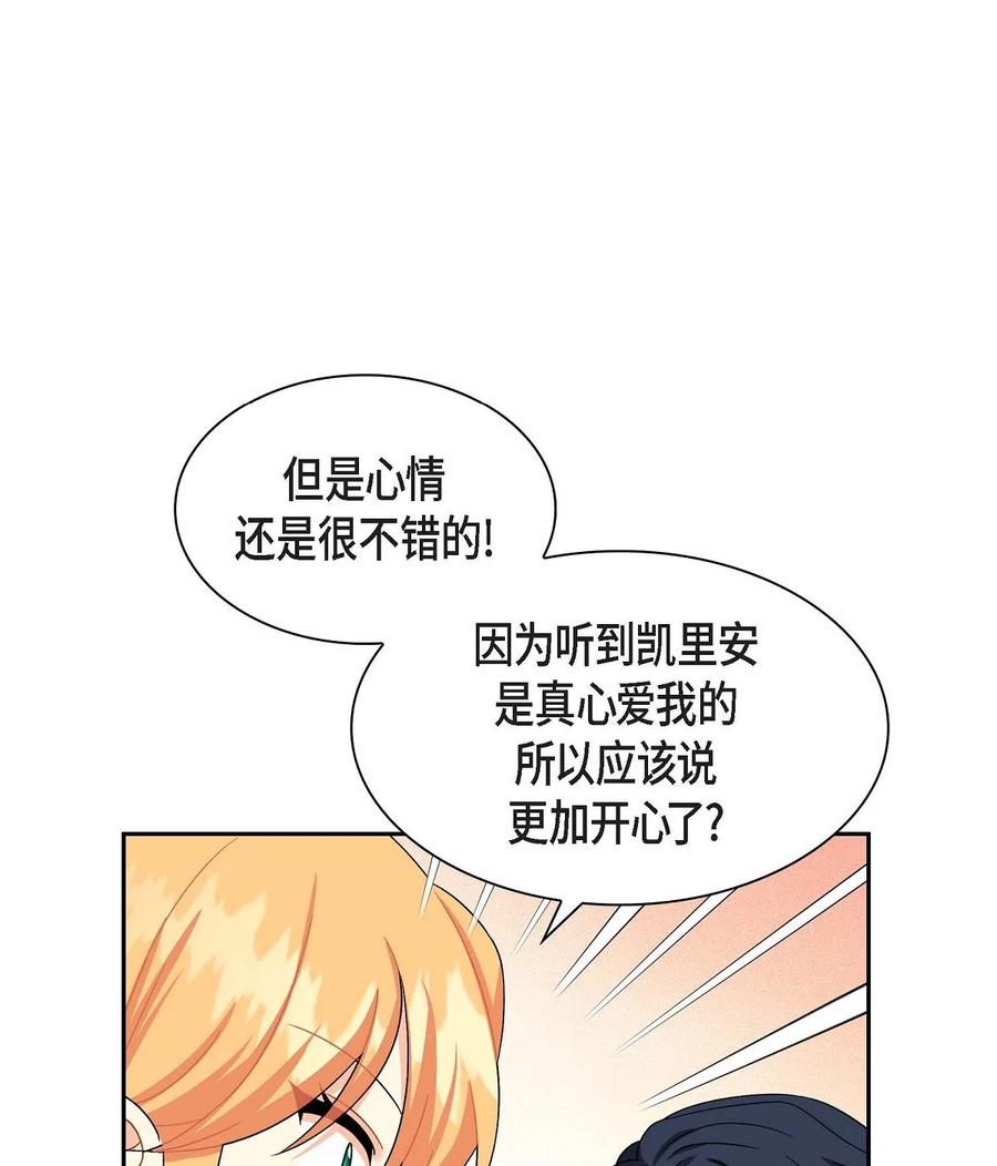 《待破灭男主爱上我》漫画最新章节30 阿雷泰能力免费下拉式在线观看章节第【71】张图片