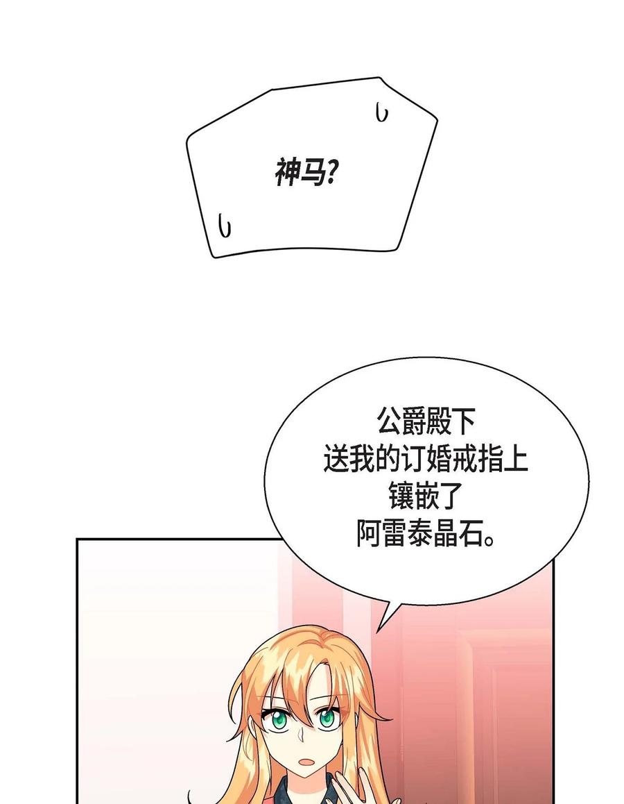 《待破灭男主爱上我》漫画最新章节30 阿雷泰能力免费下拉式在线观看章节第【8】张图片