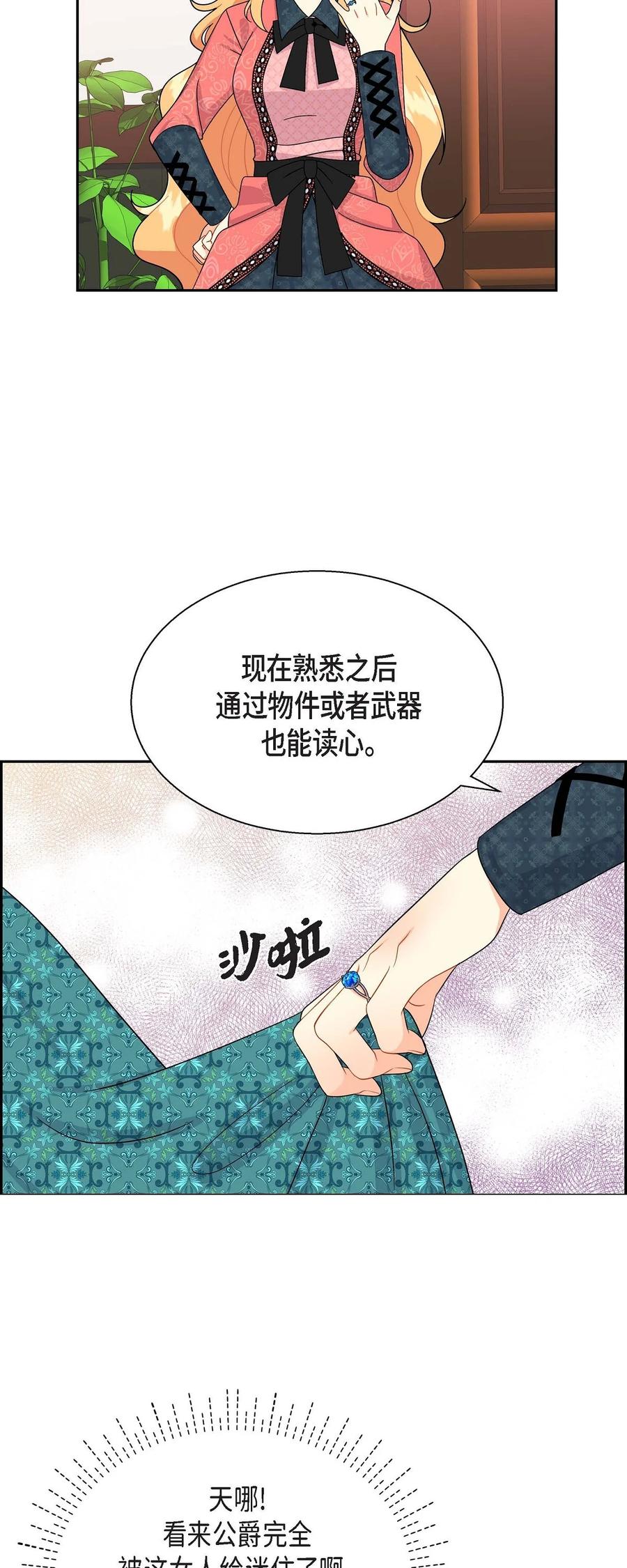 《待破灭男主爱上我》漫画最新章节30 阿雷泰能力免费下拉式在线观看章节第【9】张图片