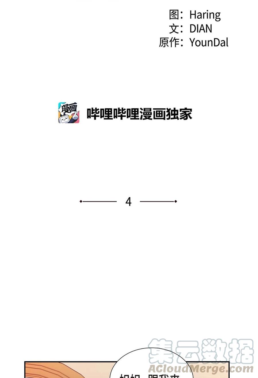 《待破灭男主爱上我》漫画最新章节04 逃跑免费下拉式在线观看章节第【10】张图片