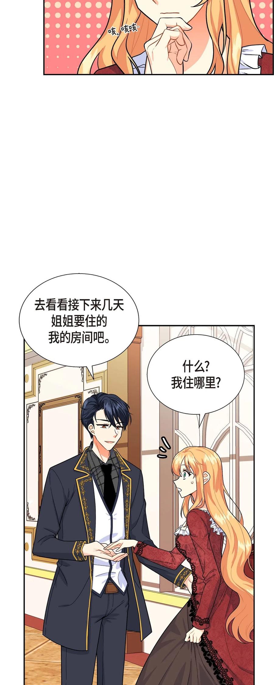 《待破灭男主爱上我》漫画最新章节04 逃跑免费下拉式在线观看章节第【23】张图片