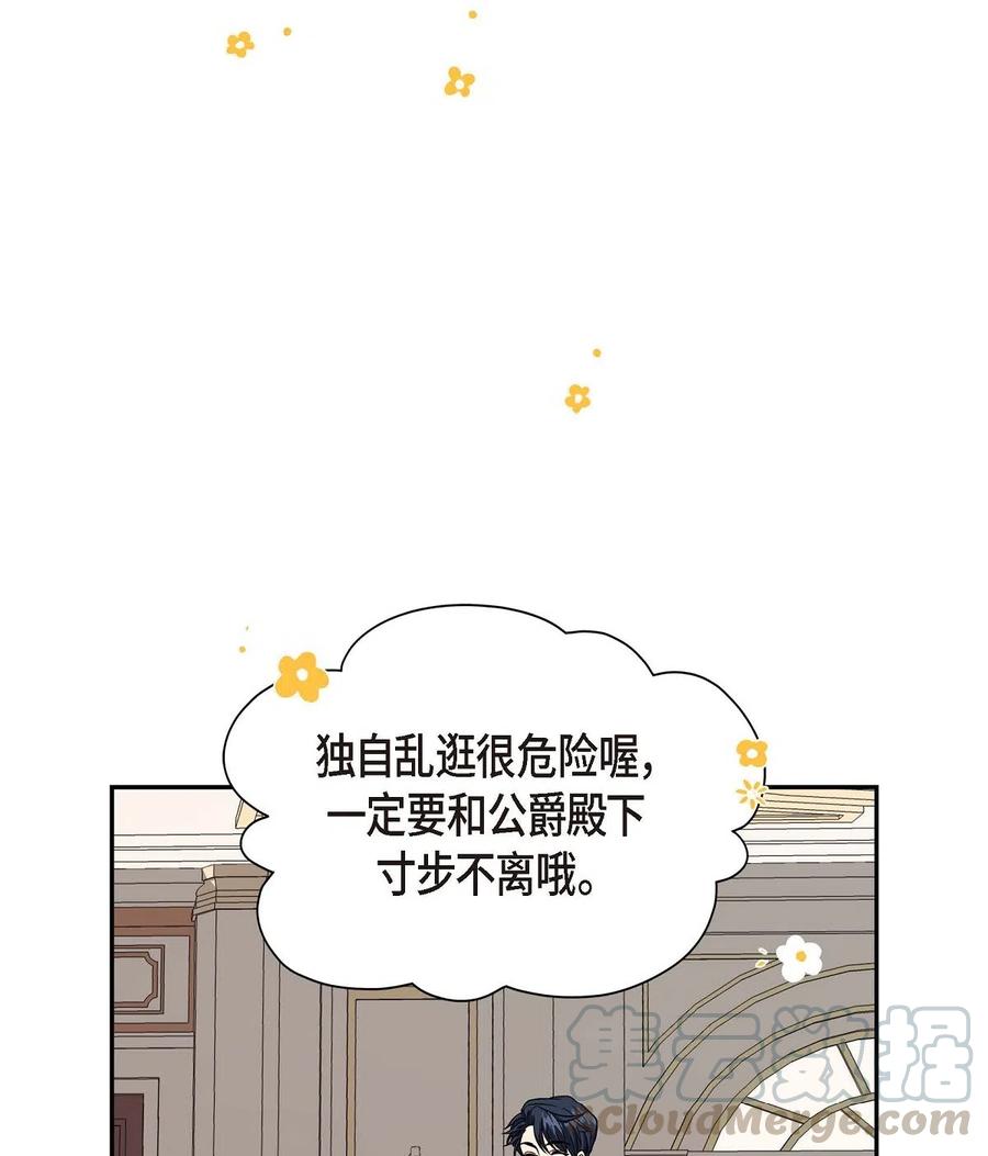 《待破灭男主爱上我》漫画最新章节04 逃跑免费下拉式在线观看章节第【28】张图片