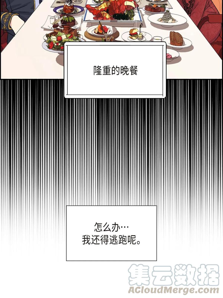 《待破灭男主爱上我》漫画最新章节04 逃跑免费下拉式在线观看章节第【31】张图片