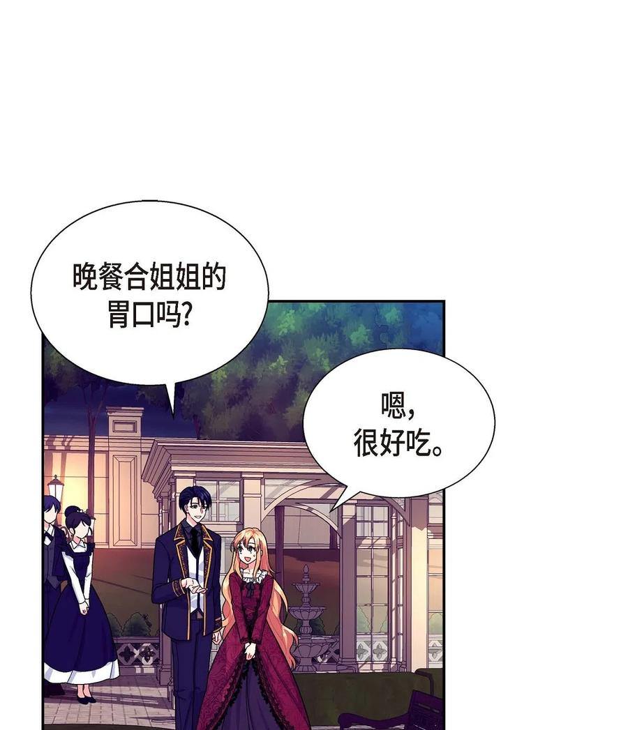 《待破灭男主爱上我》漫画最新章节04 逃跑免费下拉式在线观看章节第【32】张图片