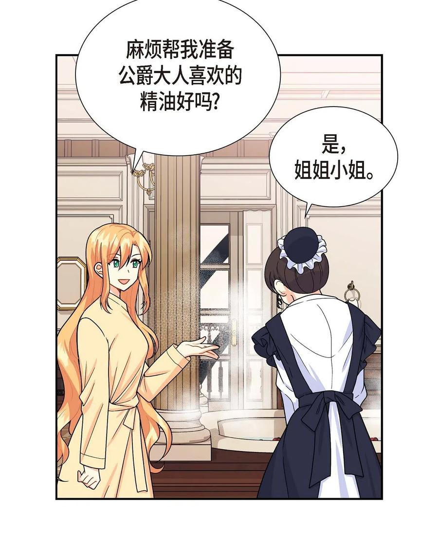 《待破灭男主爱上我》漫画最新章节04 逃跑免费下拉式在线观看章节第【42】张图片