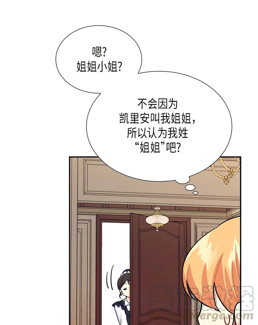 《待破灭男主爱上我》漫画最新章节04 逃跑免费下拉式在线观看章节第【43】张图片