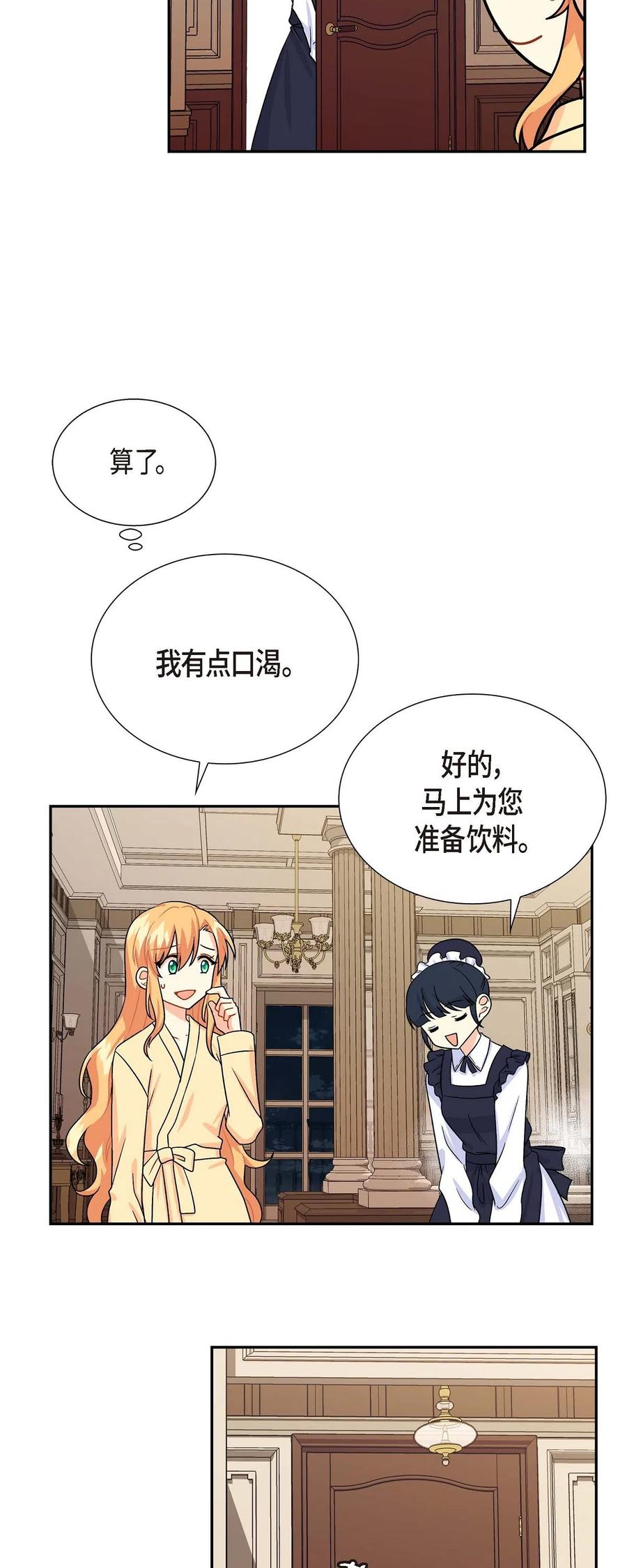 《待破灭男主爱上我》漫画最新章节04 逃跑免费下拉式在线观看章节第【44】张图片