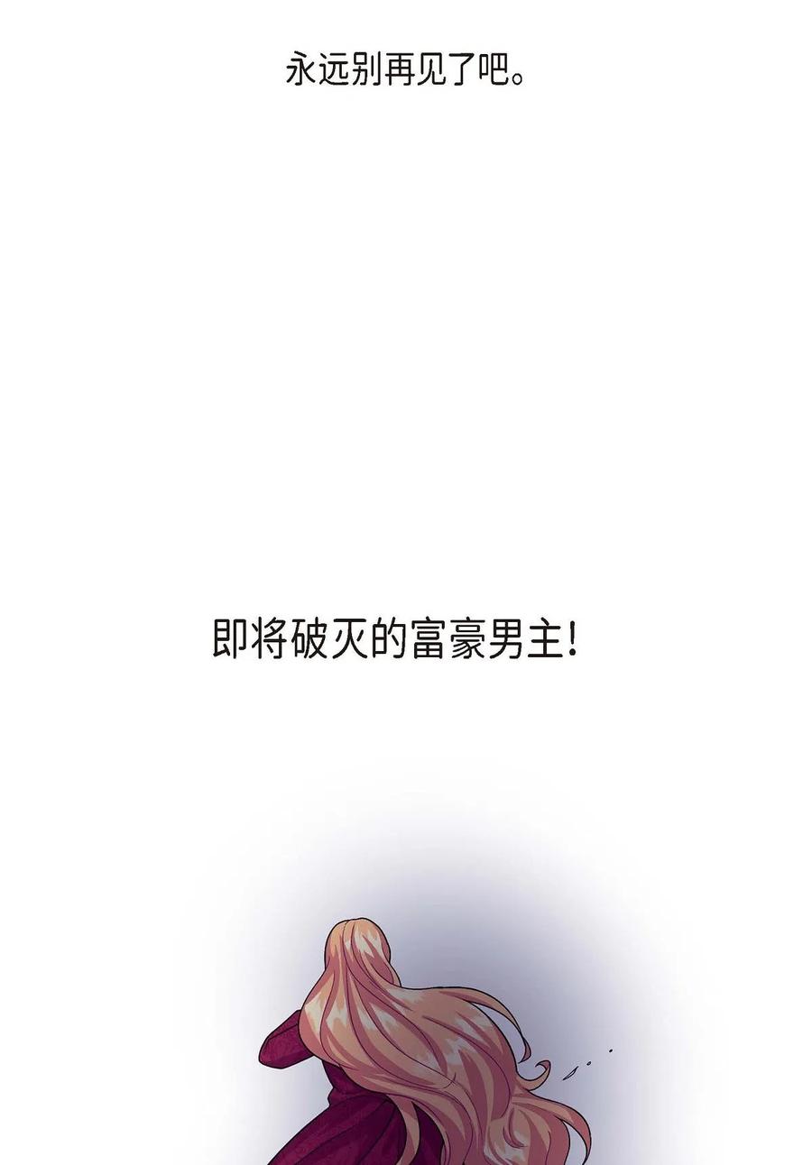 《待破灭男主爱上我》漫画最新章节04 逃跑免费下拉式在线观看章节第【51】张图片