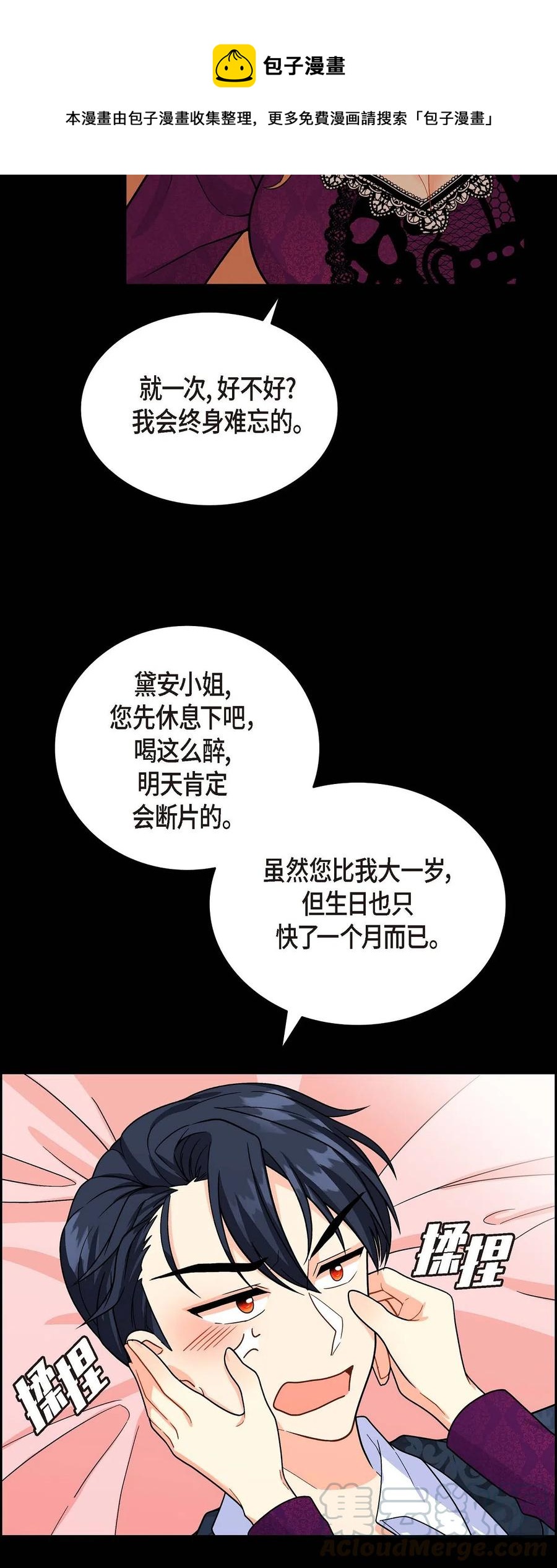 《待破灭男主爱上我》漫画最新章节04 逃跑免费下拉式在线观看章节第【61】张图片