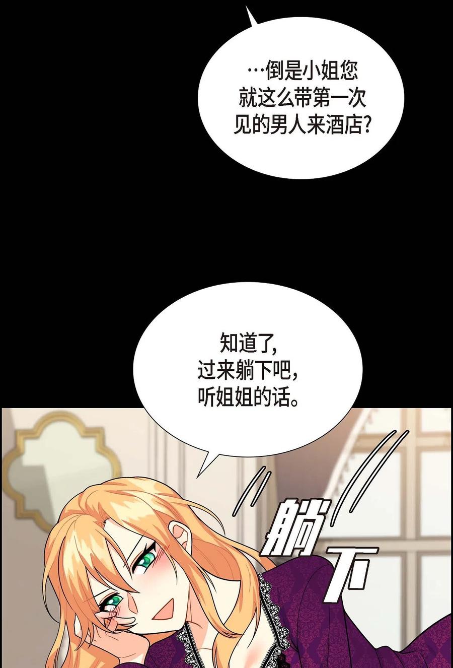 《待破灭男主爱上我》漫画最新章节04 逃跑免费下拉式在线观看章节第【63】张图片