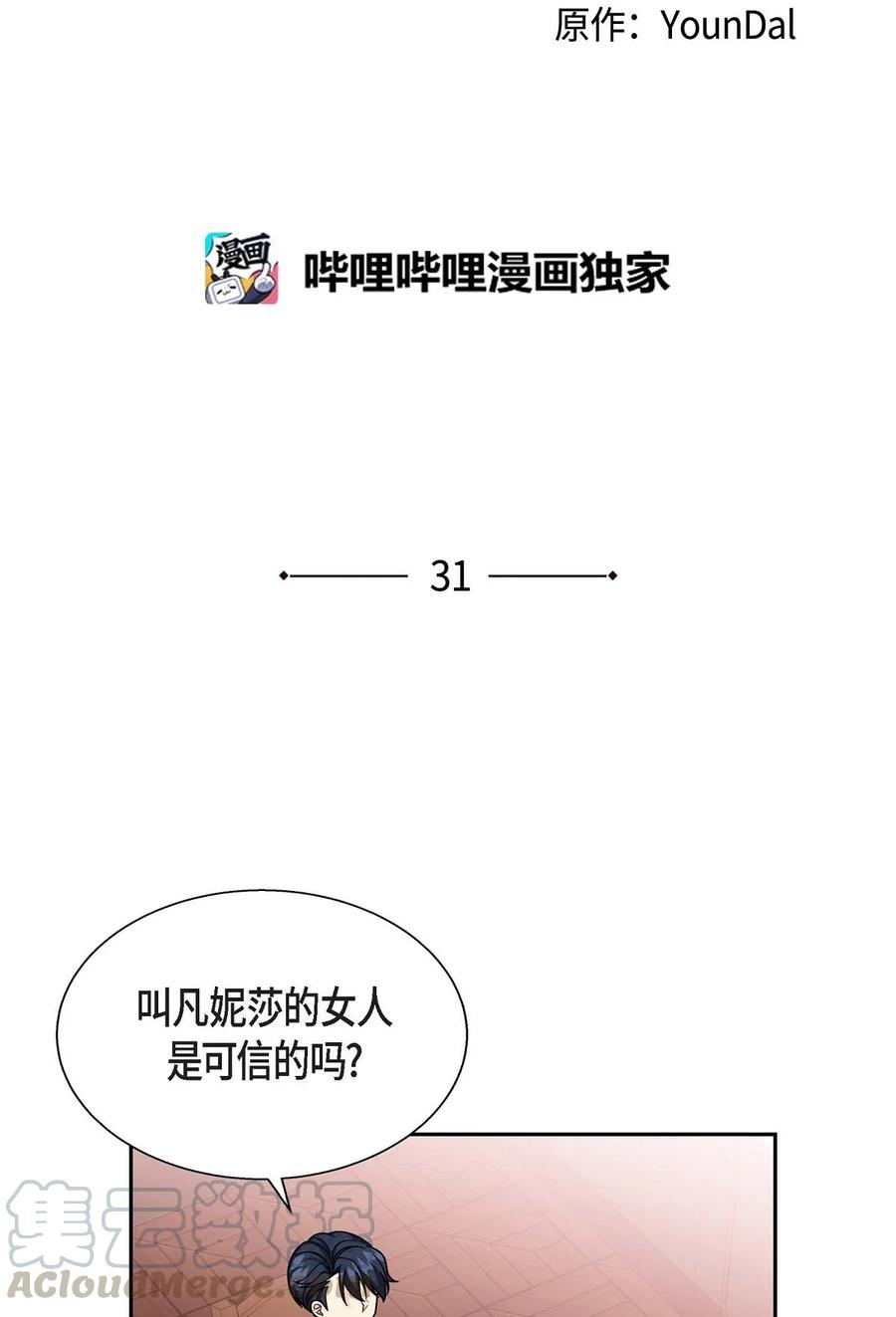 《待破灭男主爱上我》漫画最新章节31 凯里安的心思免费下拉式在线观看章节第【10】张图片