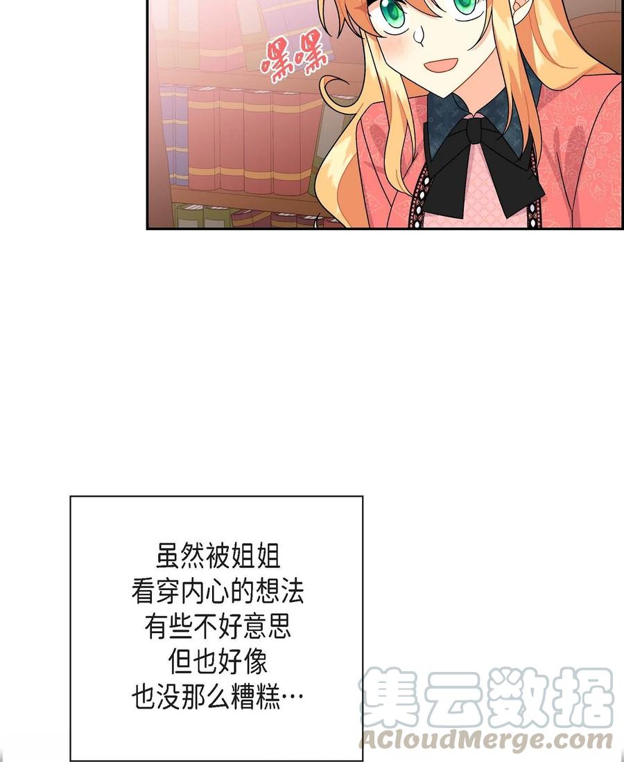 《待破灭男主爱上我》漫画最新章节31 凯里安的心思免费下拉式在线观看章节第【16】张图片