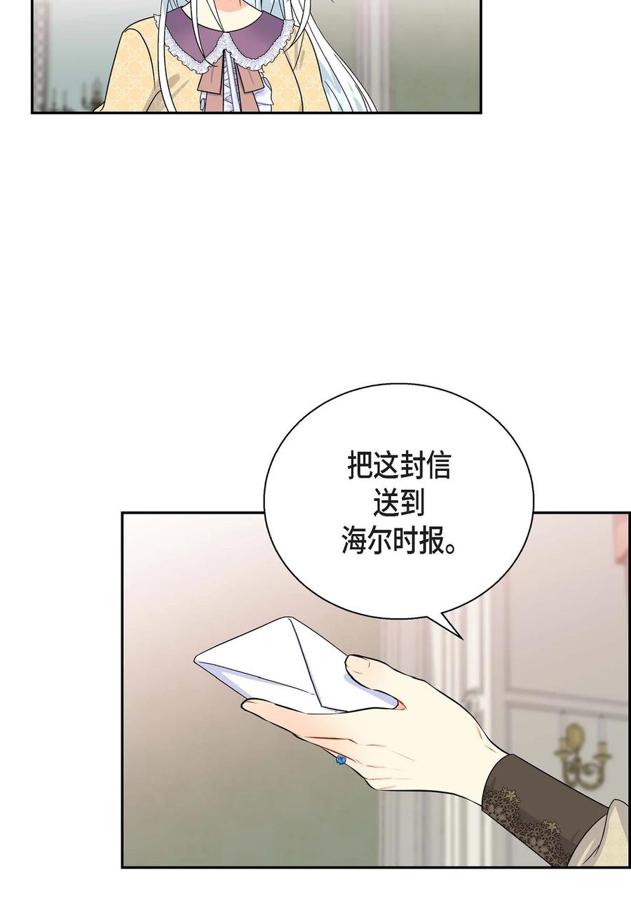 《待破灭男主爱上我》漫画最新章节31 凯里安的心思免费下拉式在线观看章节第【26】张图片