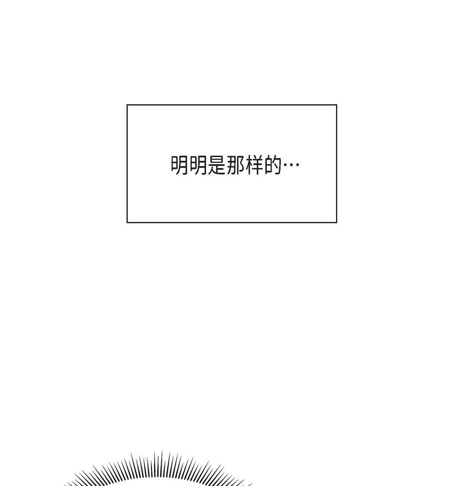 《待破灭男主爱上我》漫画最新章节31 凯里安的心思免费下拉式在线观看章节第【41】张图片