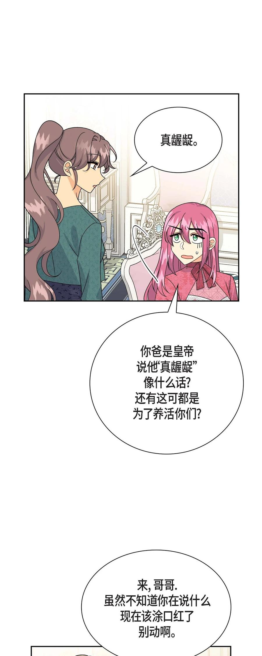 《待破灭男主爱上我》漫画最新章节31 凯里安的心思免费下拉式在线观看章节第【47】张图片