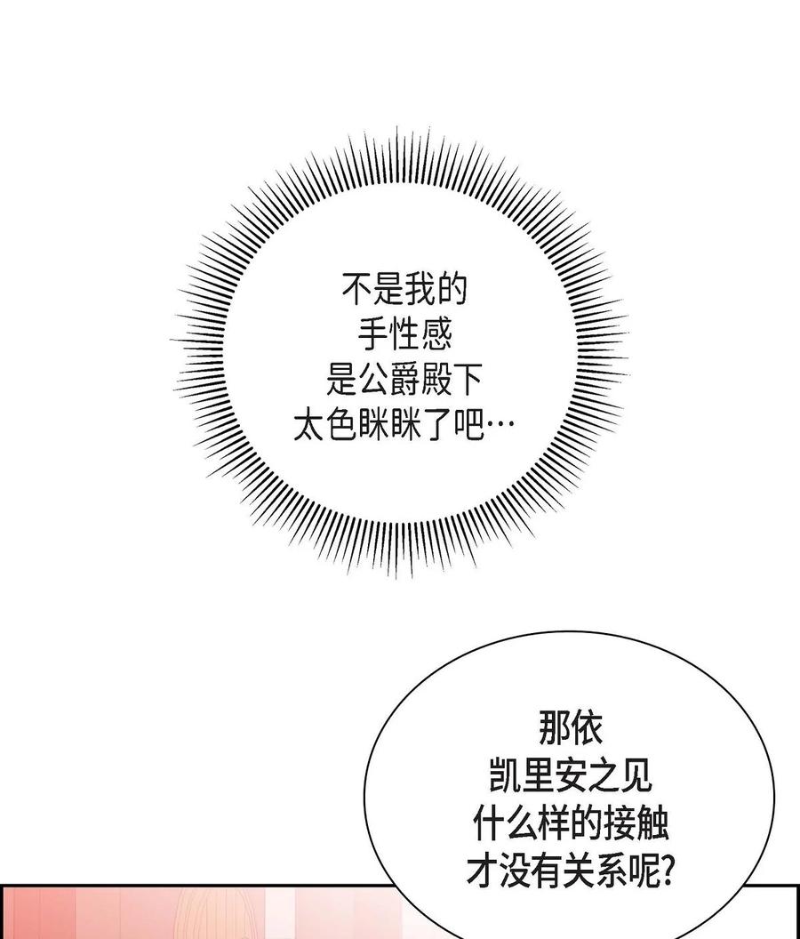 《待破灭男主爱上我》漫画最新章节31 凯里安的心思免费下拉式在线观看章节第【5】张图片