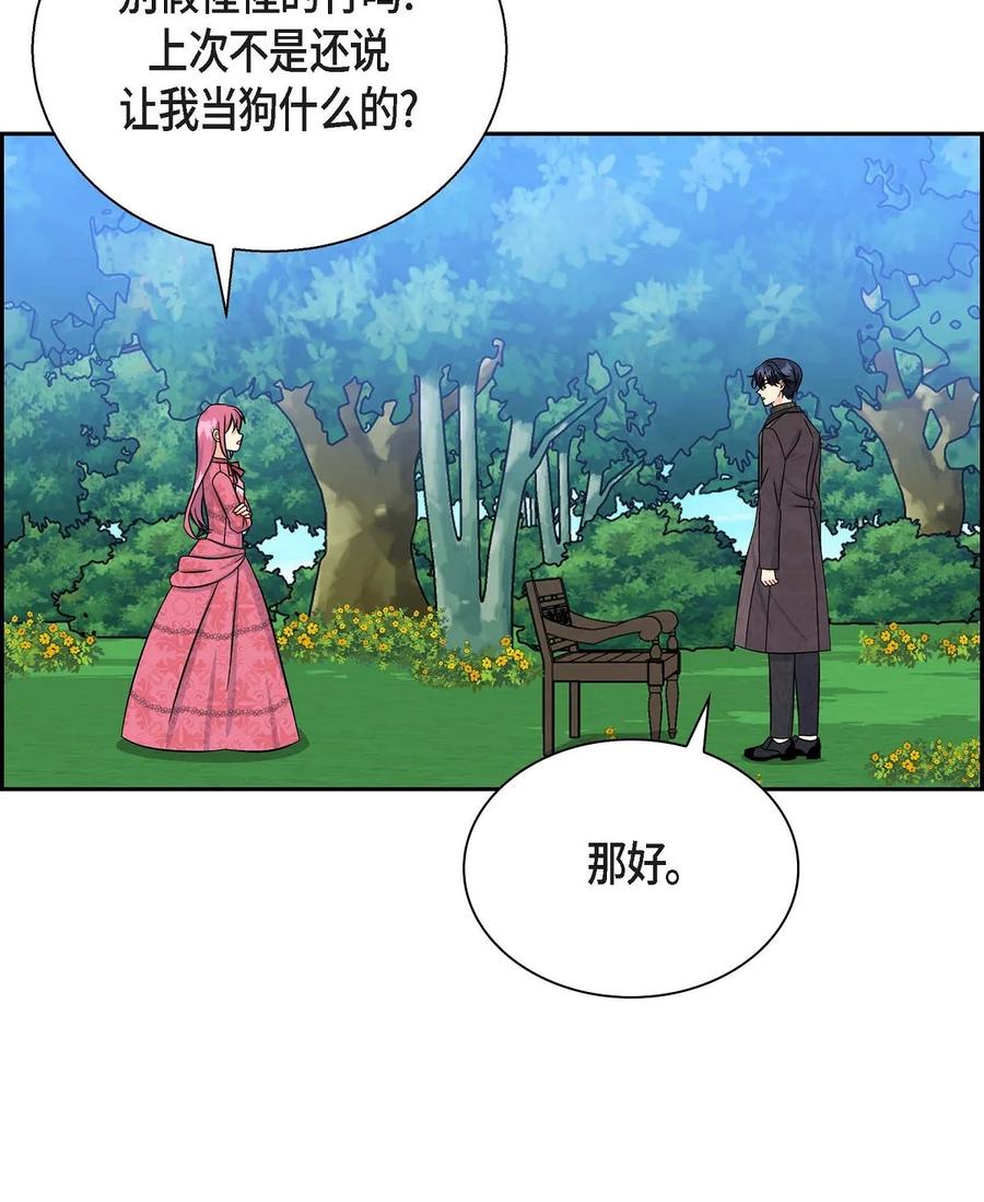 《待破灭男主爱上我》漫画最新章节31 凯里安的心思免费下拉式在线观看章节第【56】张图片