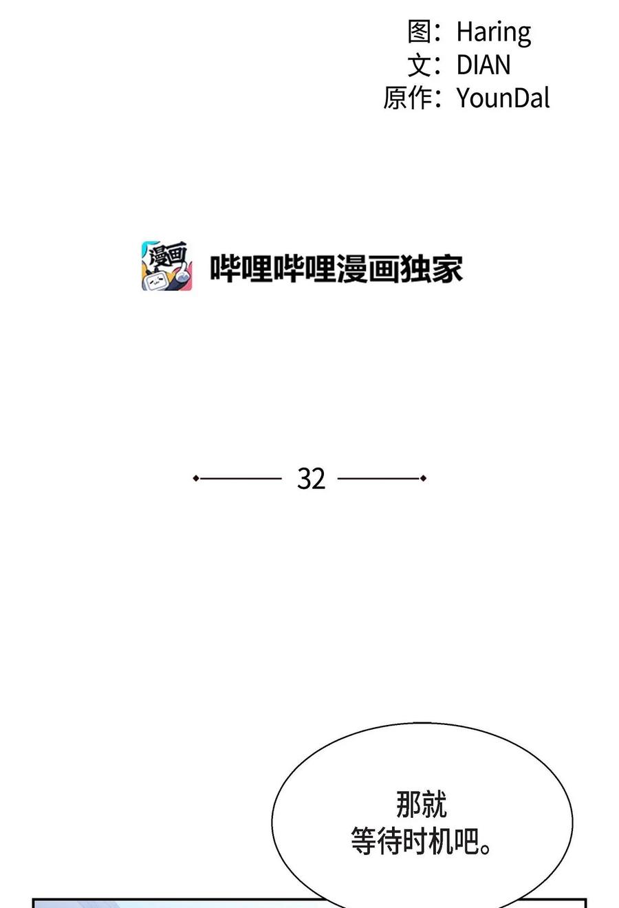 《待破灭男主爱上我》漫画最新章节32 举报皇室免费下拉式在线观看章节第【11】张图片