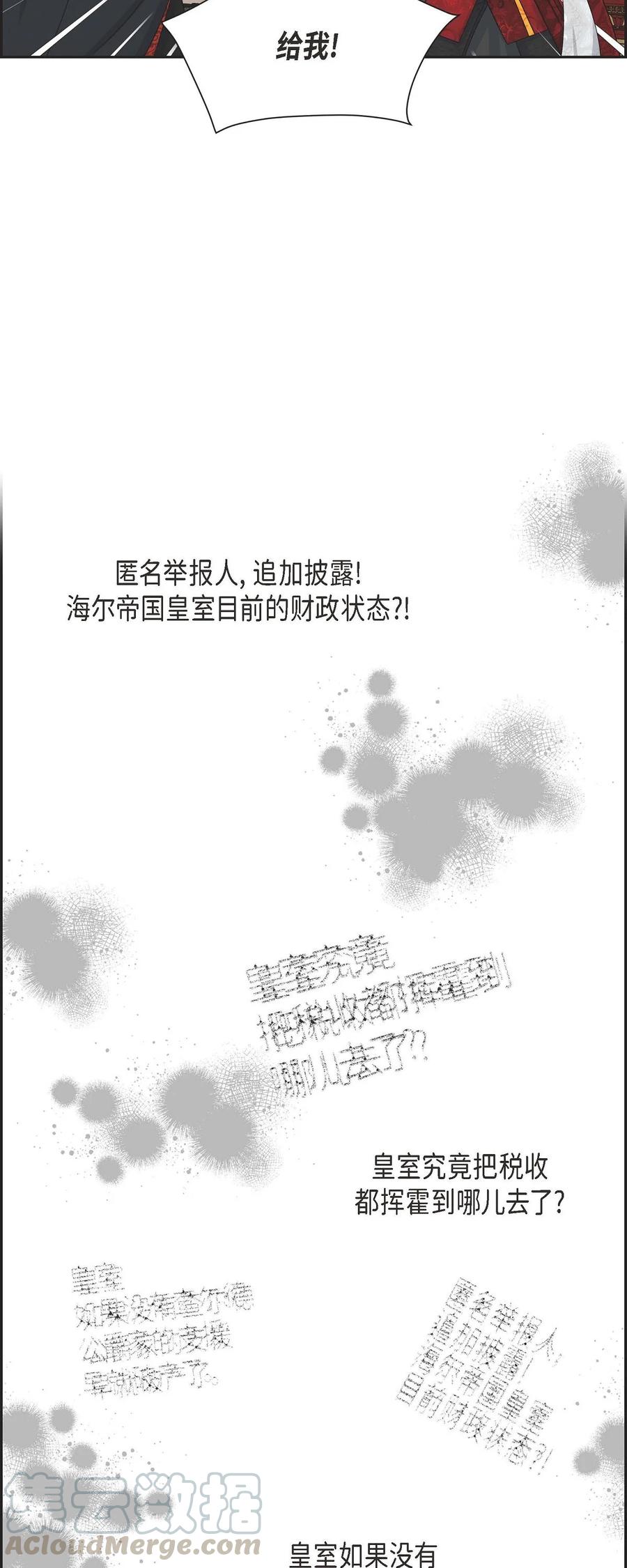 《待破灭男主爱上我》漫画最新章节32 举报皇室免费下拉式在线观看章节第【43】张图片