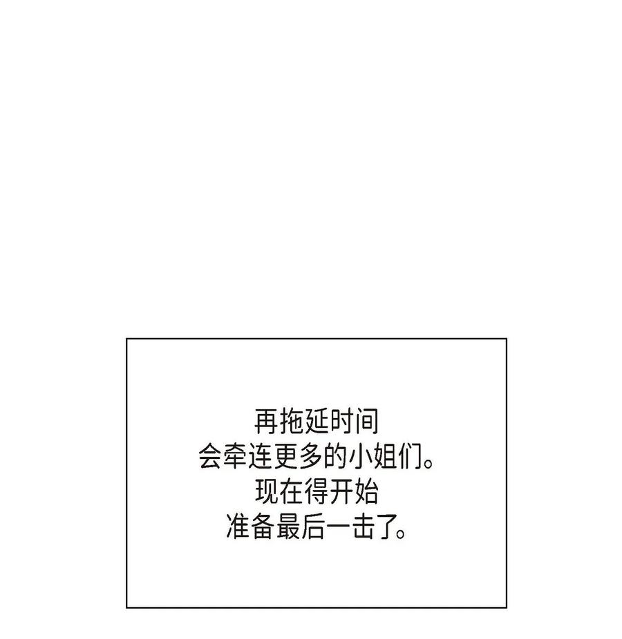 《待破灭男主爱上我》漫画最新章节32 举报皇室免费下拉式在线观看章节第【59】张图片