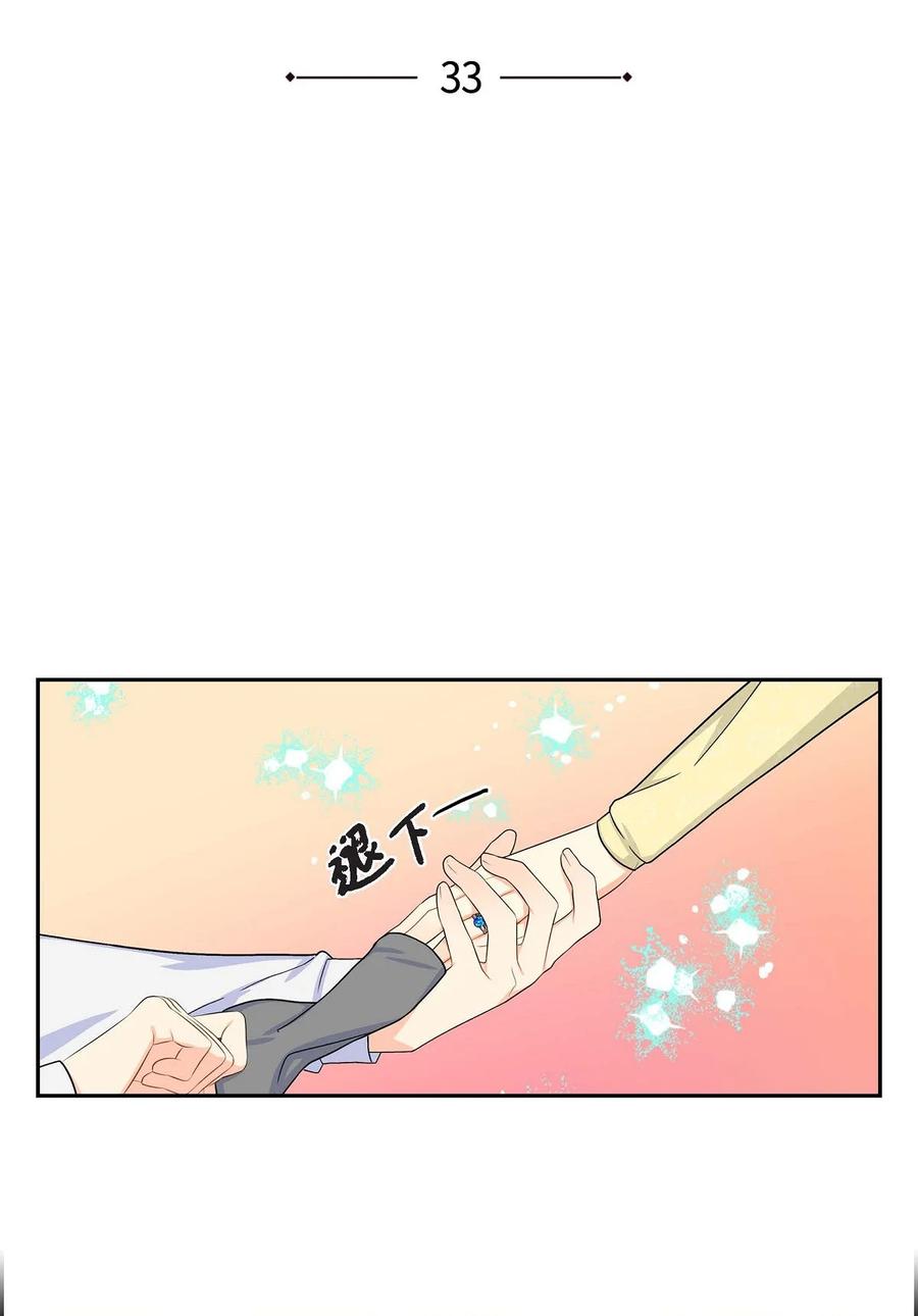 《待破灭男主爱上我》漫画最新章节33 真相大白免费下拉式在线观看章节第【12】张图片