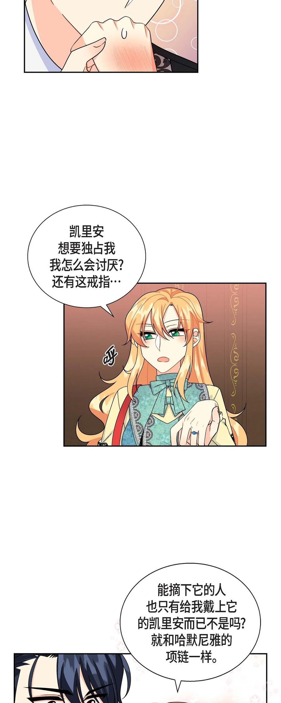 《待破灭男主爱上我》漫画最新章节33 真相大白免费下拉式在线观看章节第【17】张图片