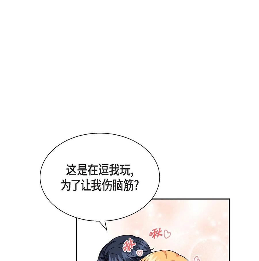 《待破灭男主爱上我》漫画最新章节33 真相大白免费下拉式在线观看章节第【21】张图片