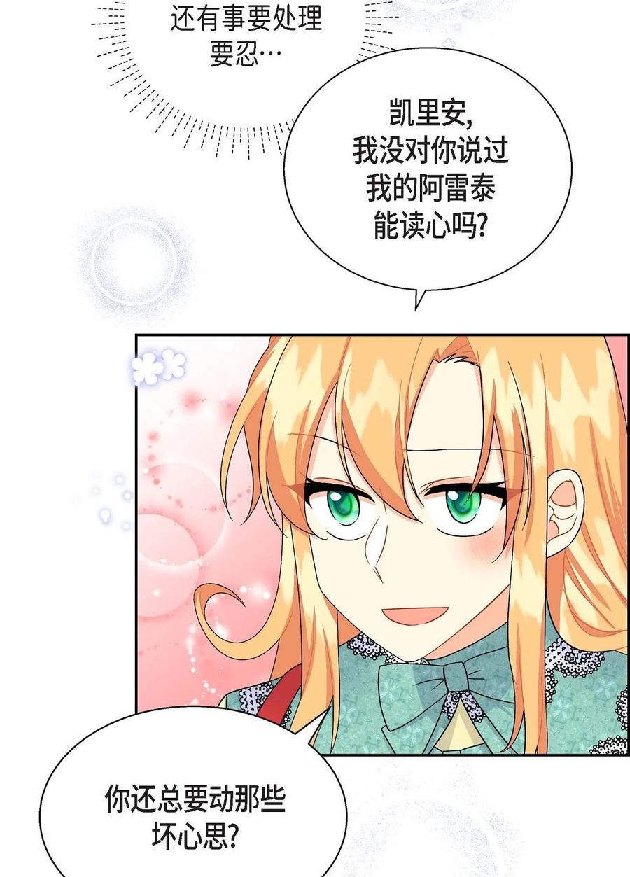 《待破灭男主爱上我》漫画最新章节33 真相大白免费下拉式在线观看章节第【38】张图片