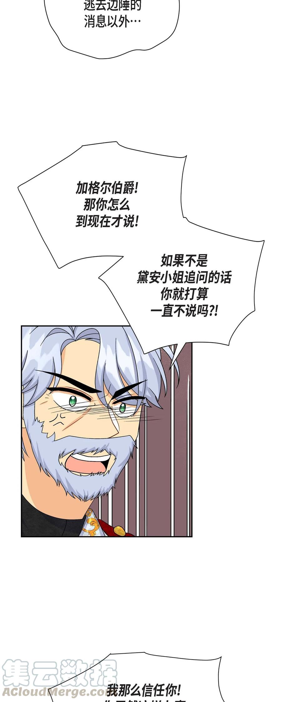 《待破灭男主爱上我》漫画最新章节33 真相大白免费下拉式在线观看章节第【58】张图片