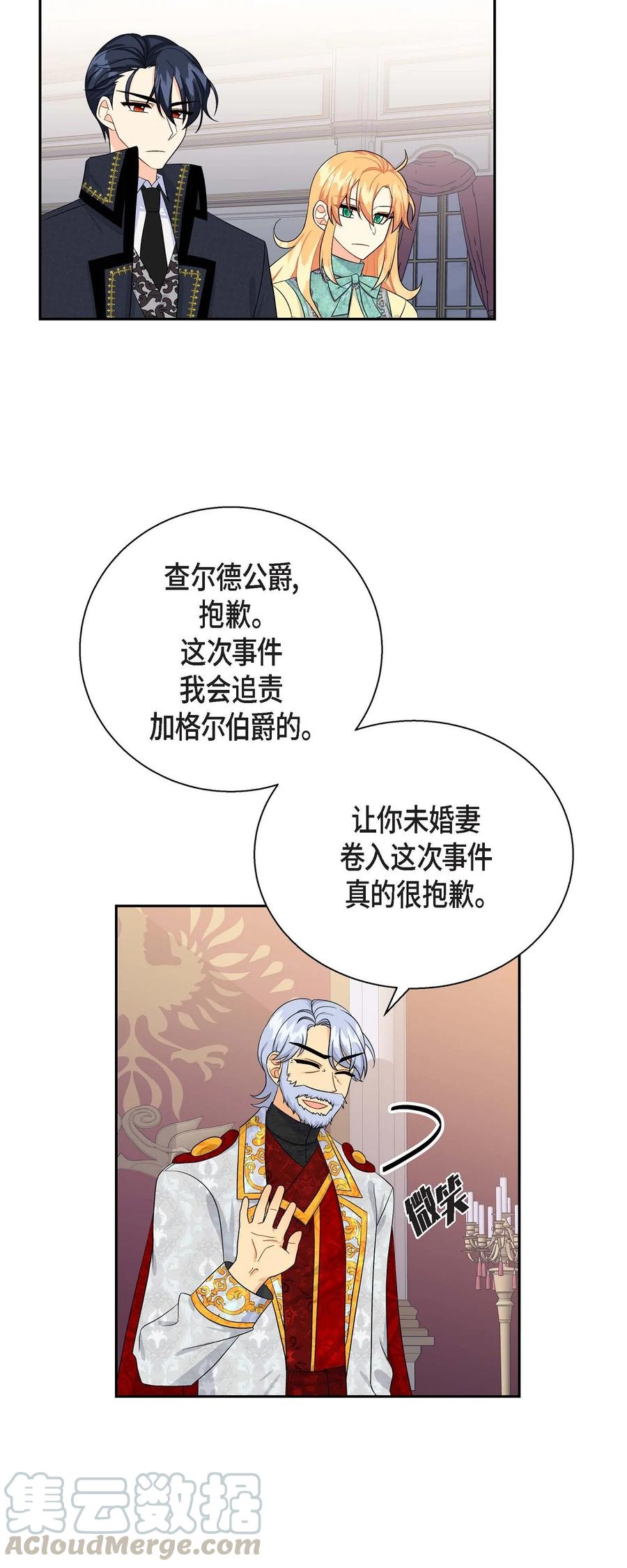 《待破灭男主爱上我》漫画最新章节33 真相大白免费下拉式在线观看章节第【61】张图片