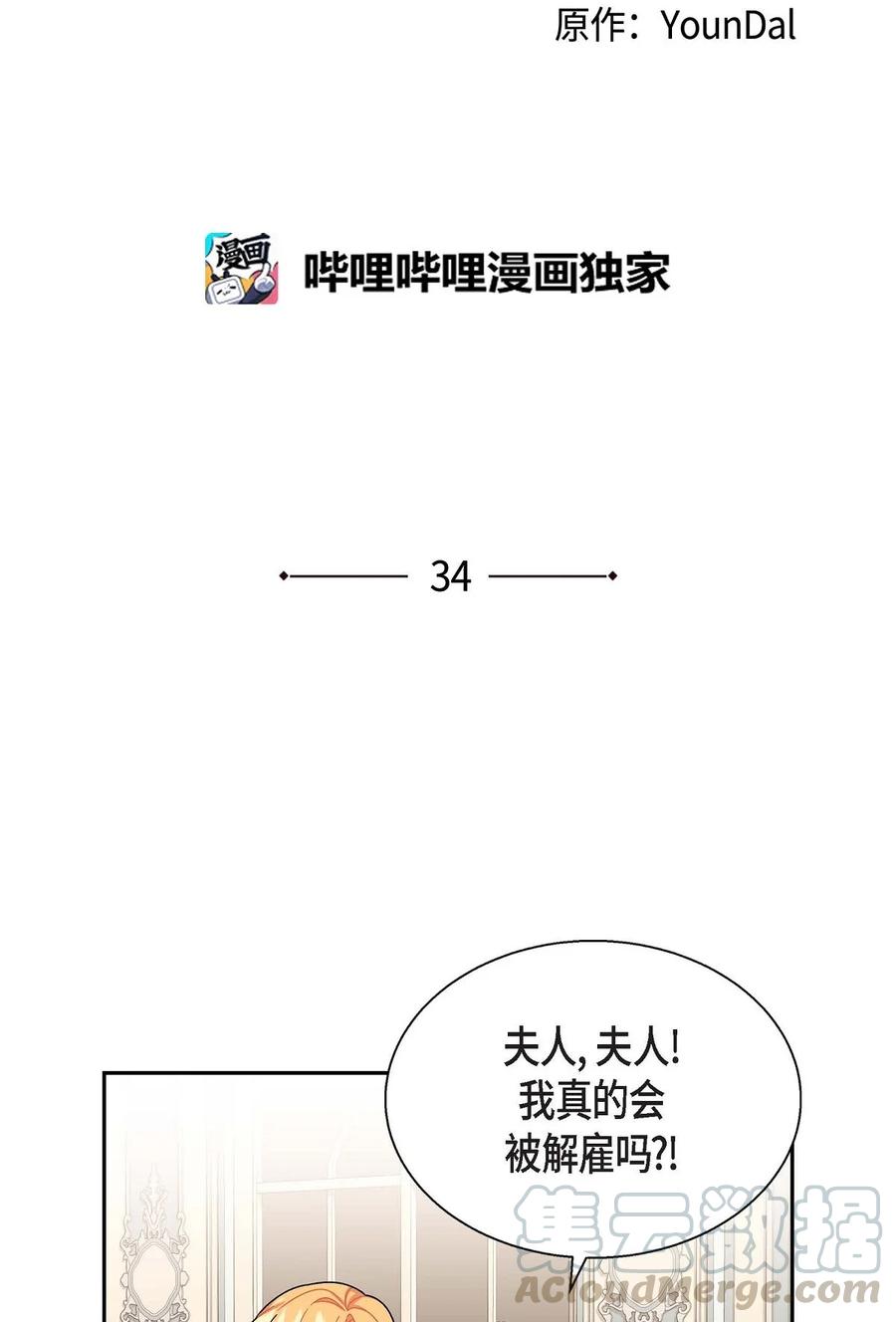 《待破灭男主爱上我》漫画最新章节34 初次约会免费下拉式在线观看章节第【10】张图片