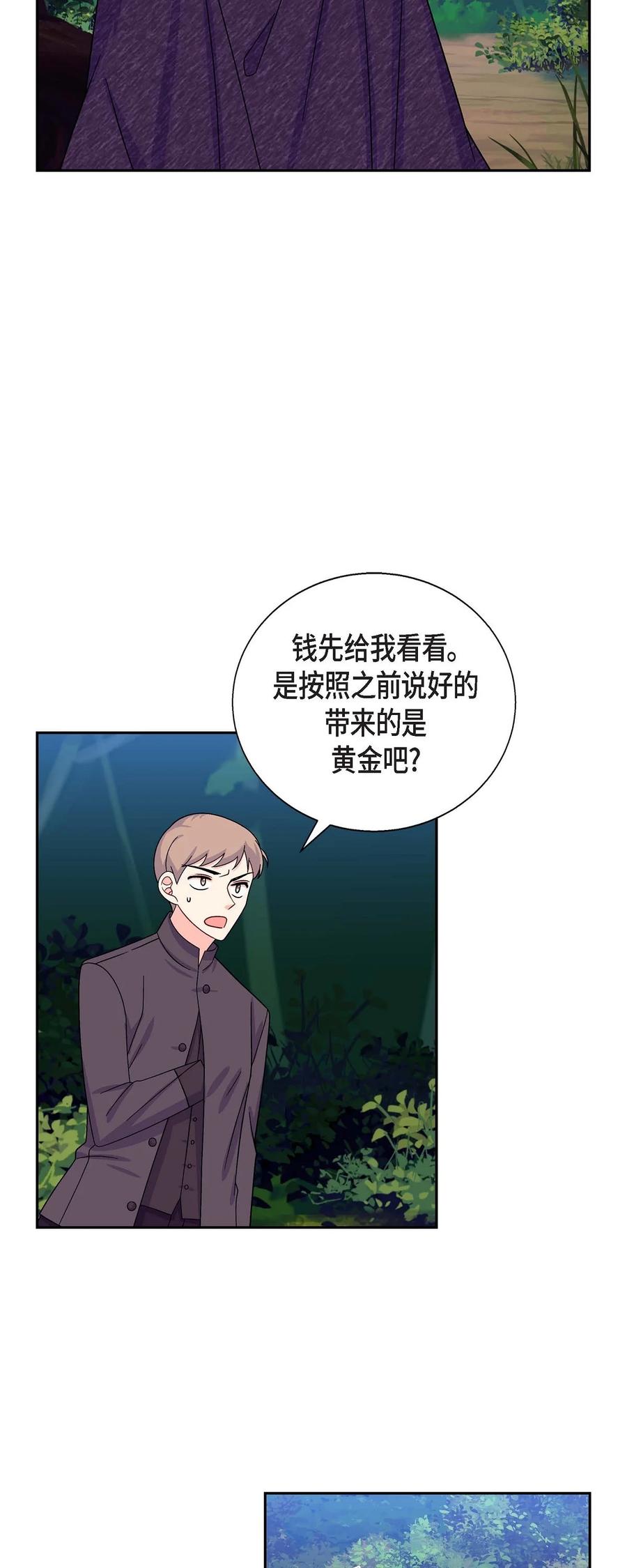 《待破灭男主爱上我》漫画最新章节34 初次约会免费下拉式在线观看章节第【32】张图片