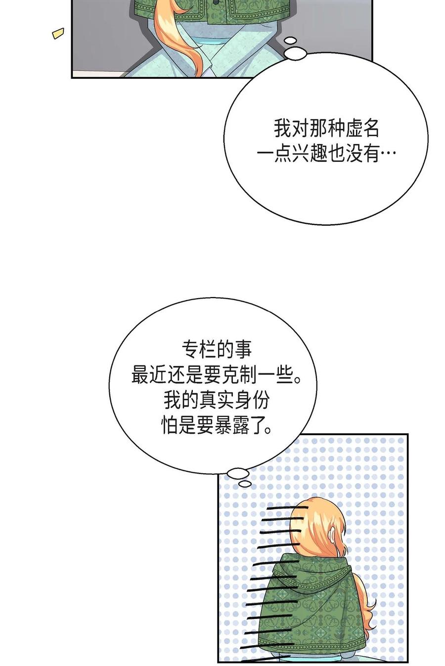 《待破灭男主爱上我》漫画最新章节34 初次约会免费下拉式在线观看章节第【54】张图片