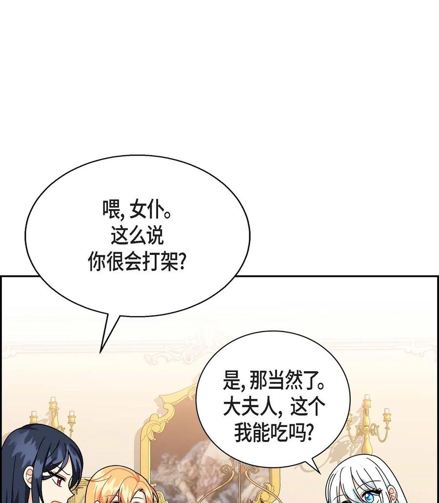 《待破灭男主爱上我》漫画最新章节34 初次约会免费下拉式在线观看章节第【6】张图片