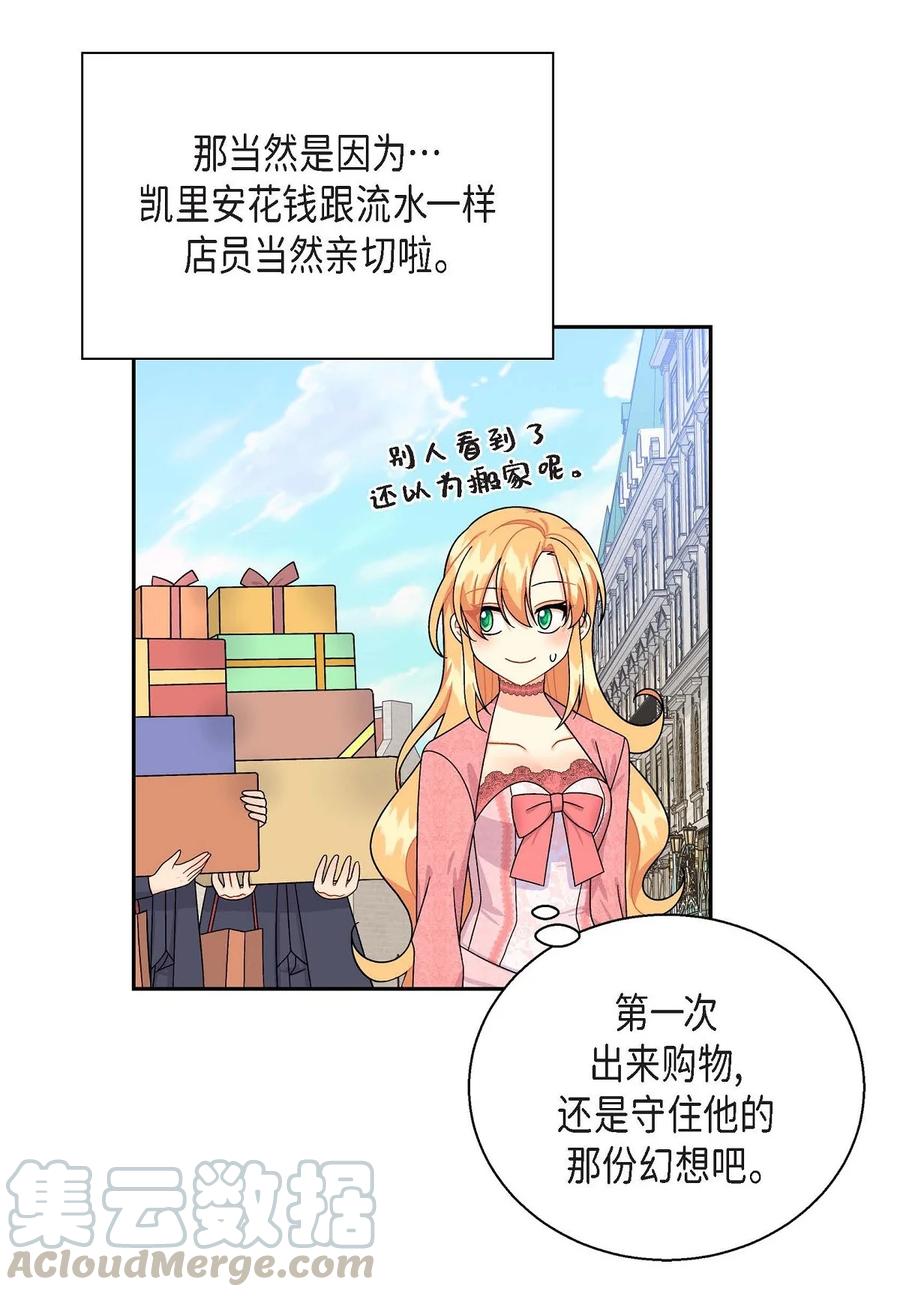 《待破灭男主爱上我》漫画最新章节34 初次约会免费下拉式在线观看章节第【70】张图片