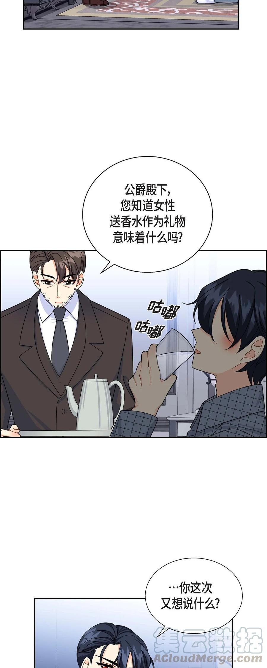 《待破灭男主爱上我》漫画最新章节35 礼物免费下拉式在线观看章节第【13】张图片