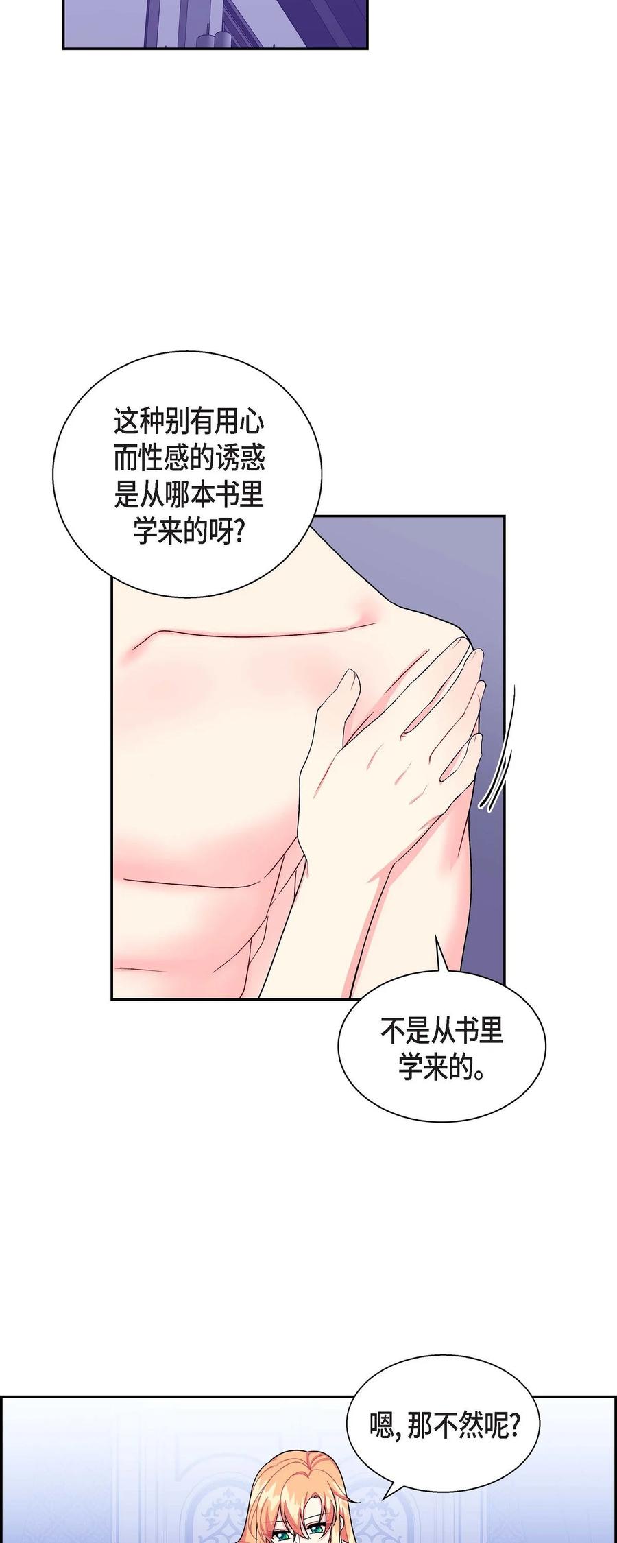 《待破灭男主爱上我》漫画最新章节35 礼物免费下拉式在线观看章节第【30】张图片