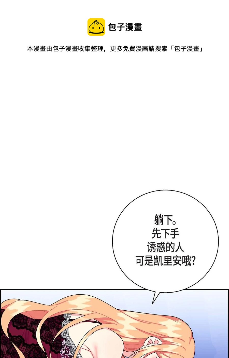 《待破灭男主爱上我》漫画最新章节35 礼物免费下拉式在线观看章节第【36】张图片