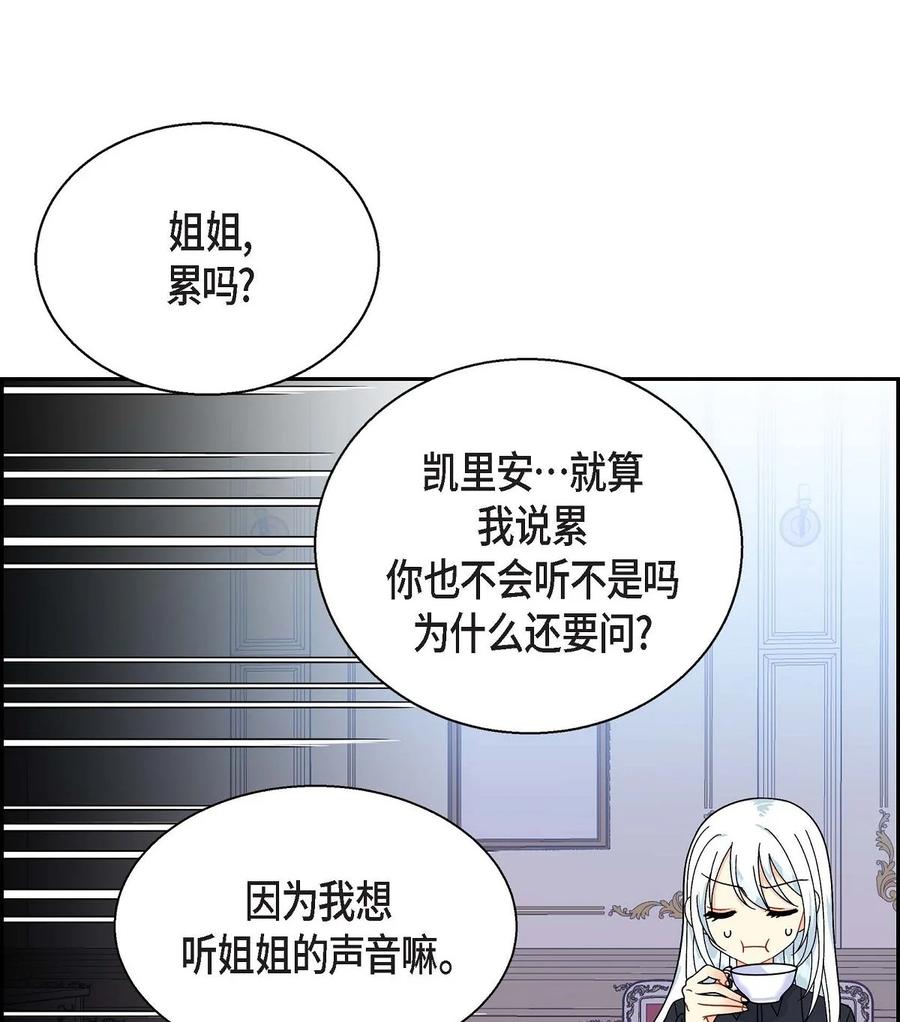 《待破灭男主爱上我》漫画最新章节35 礼物免费下拉式在线观看章节第【39】张图片