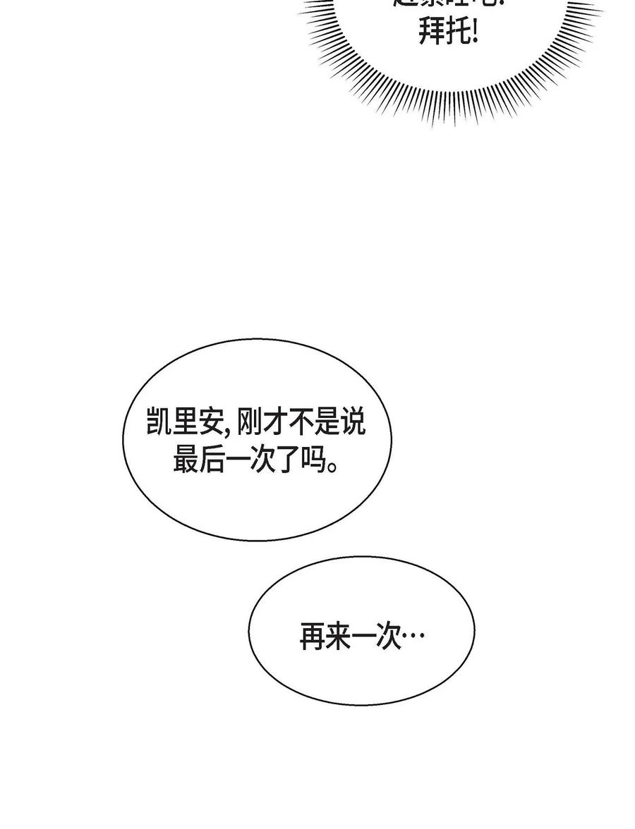 《待破灭男主爱上我》漫画最新章节35 礼物免费下拉式在线观看章节第【42】张图片