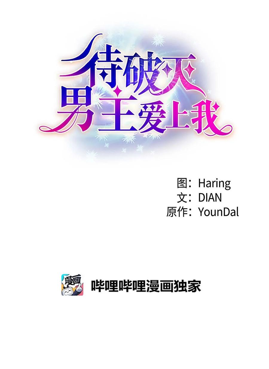 《待破灭男主爱上我》漫画最新章节35 礼物免费下拉式在线观看章节第【6】张图片