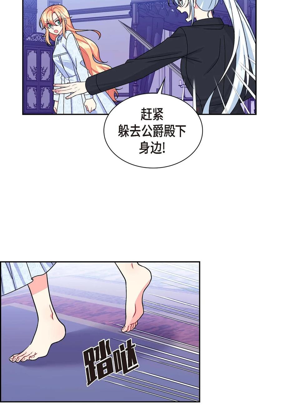 《待破灭男主爱上我》漫画最新章节36 闯入者免费下拉式在线观看章节第【30】张图片