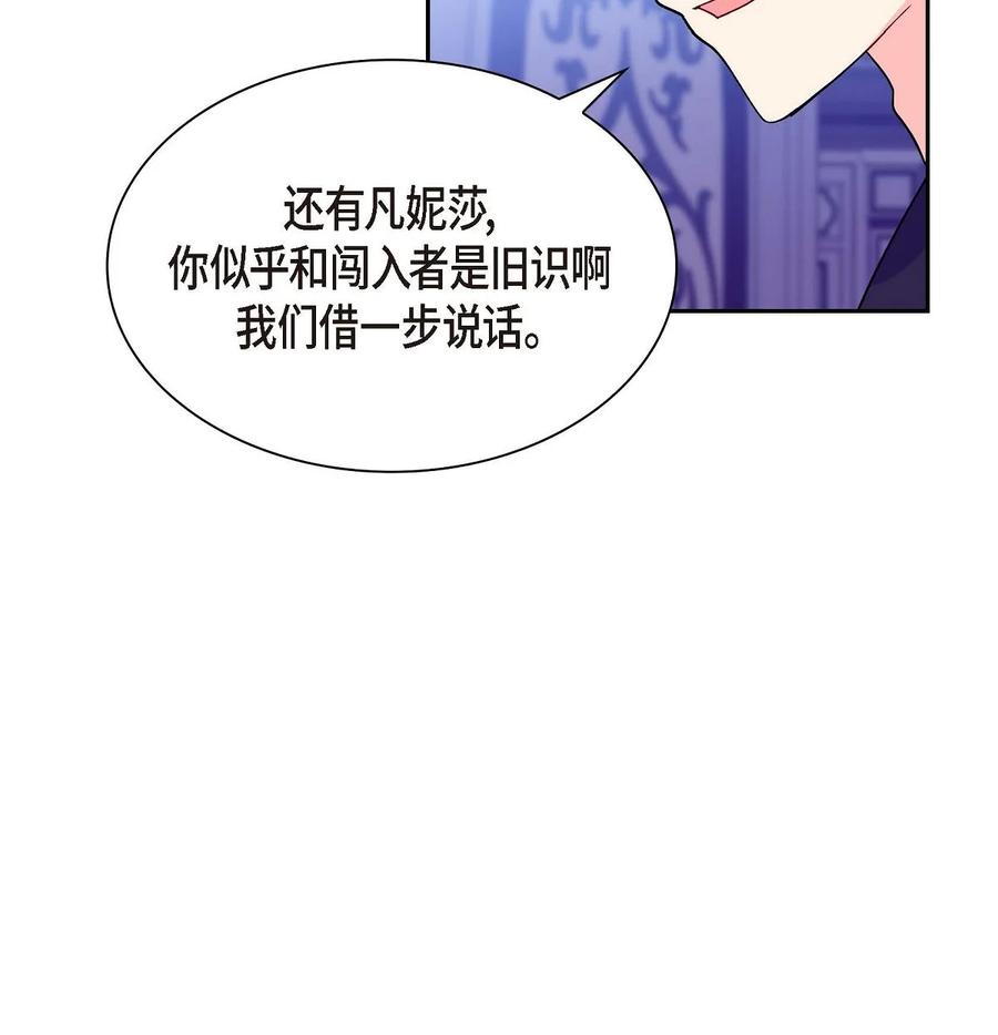 《待破灭男主爱上我》漫画最新章节36 闯入者免费下拉式在线观看章节第【45】张图片