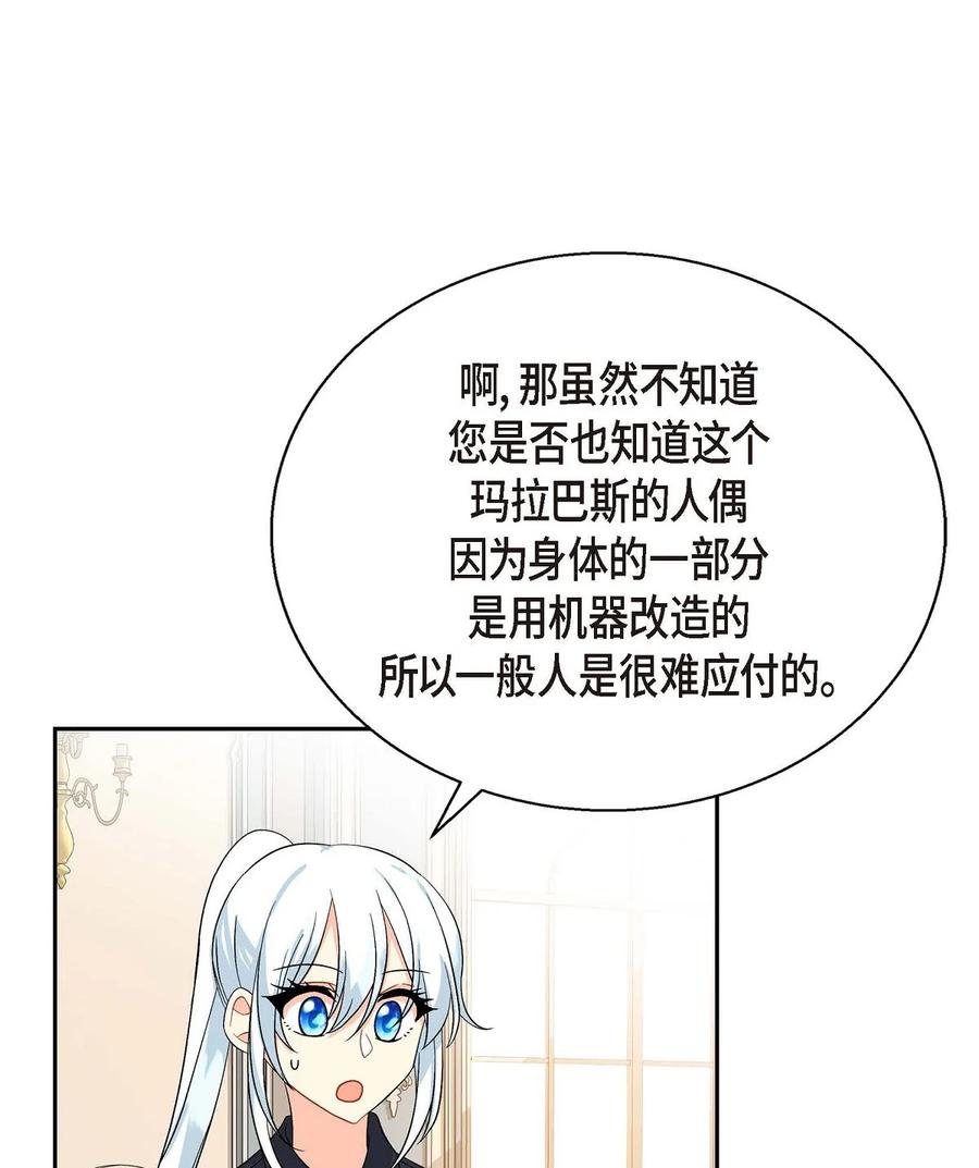 《待破灭男主爱上我》漫画最新章节36 闯入者免费下拉式在线观看章节第【66】张图片